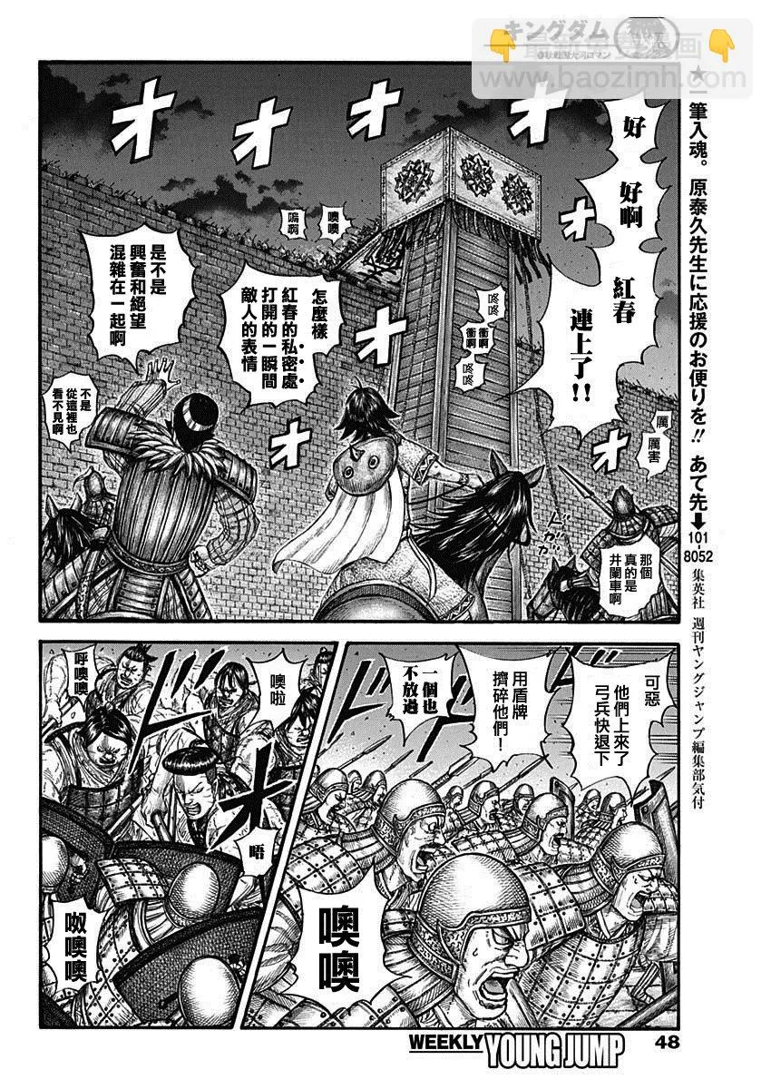第730话 红春 第14页