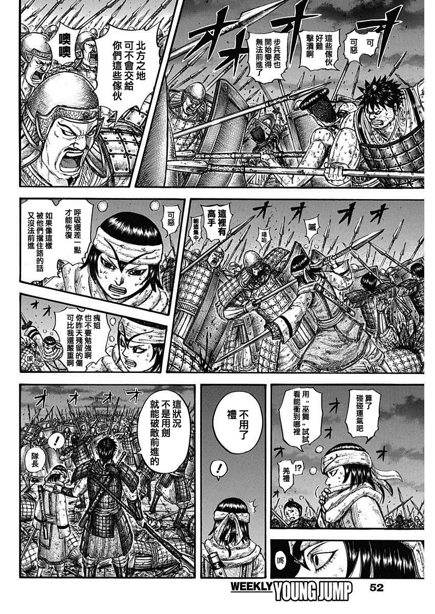 第730话 红春 第18页