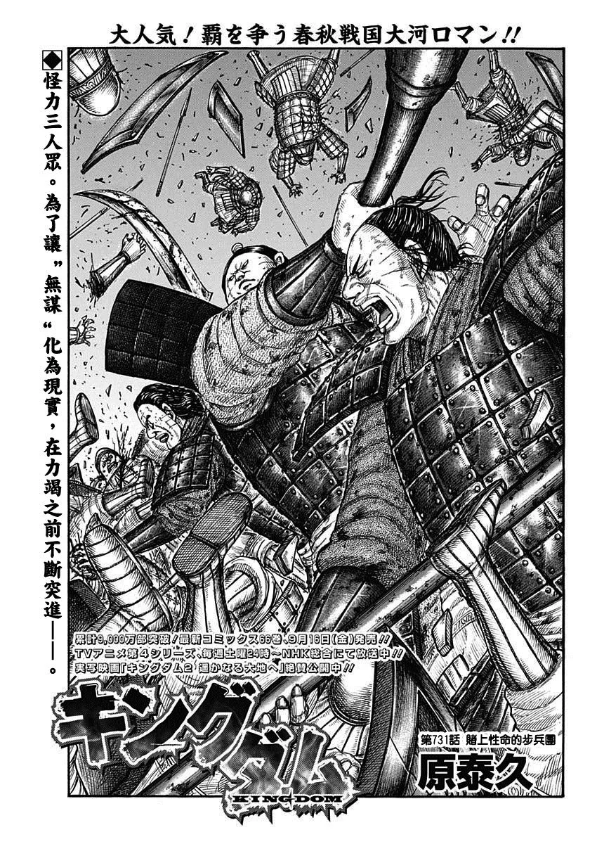 第731话 赌上性命的步兵团 第1页