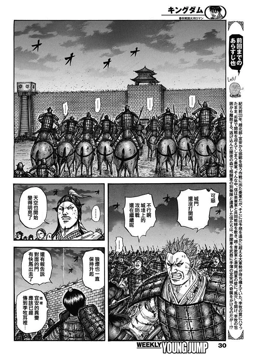 第731话 赌上性命的步兵团 第2页