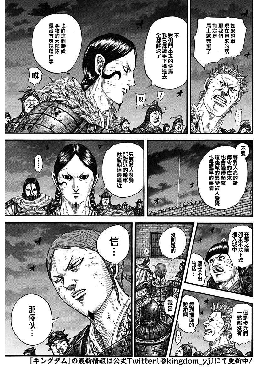 第731话 赌上性命的步兵团 第3页
