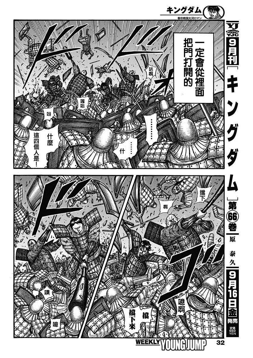 第731话 赌上性命的步兵团 第4页