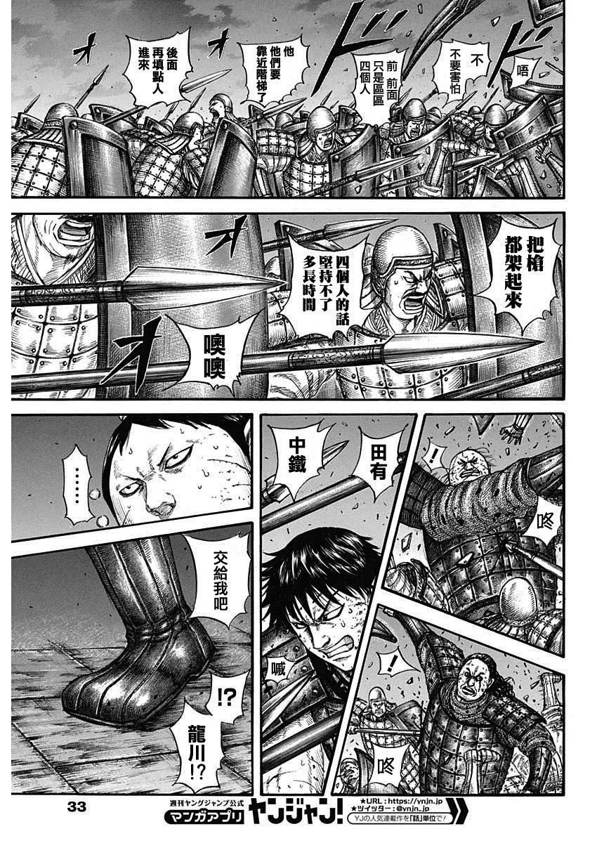 第731话 赌上性命的步兵团 第5页