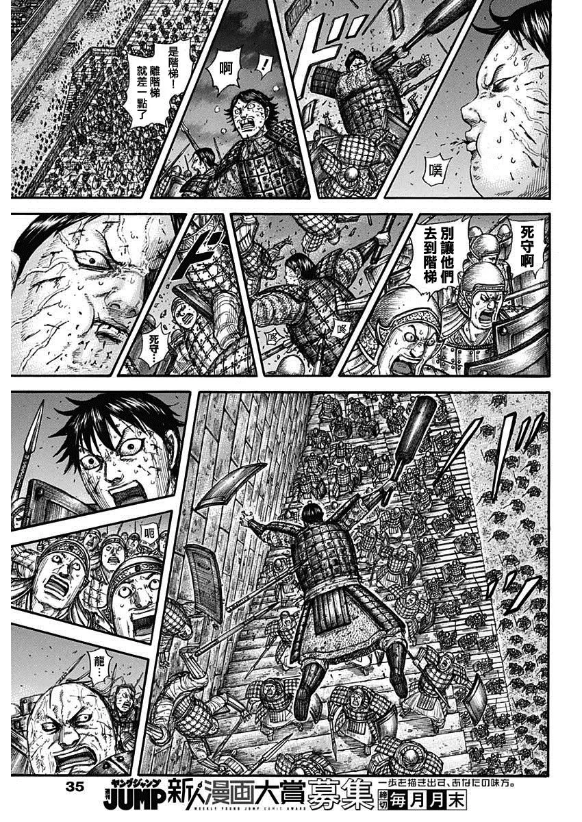 第731话 赌上性命的步兵团 第7页