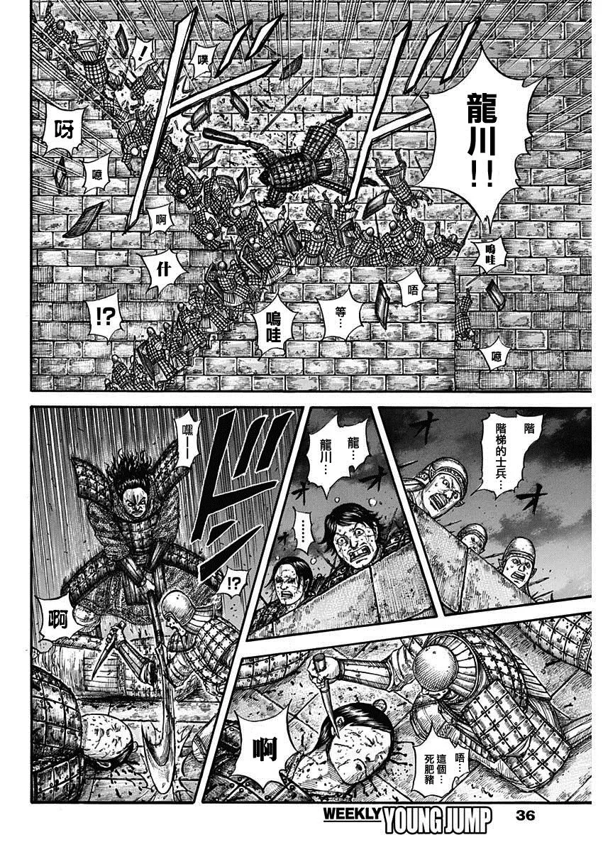 第731话 赌上性命的步兵团 第8页