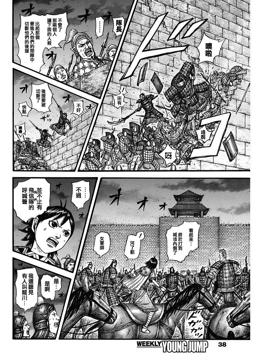 第731话 赌上性命的步兵团 第10页