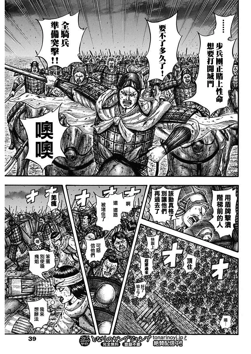第731话 赌上性命的步兵团 第11页