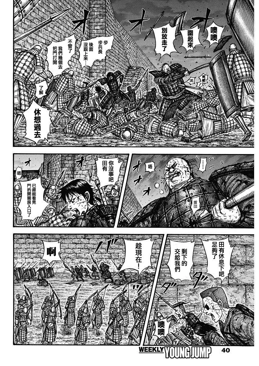 第731话 赌上性命的步兵团 第12页