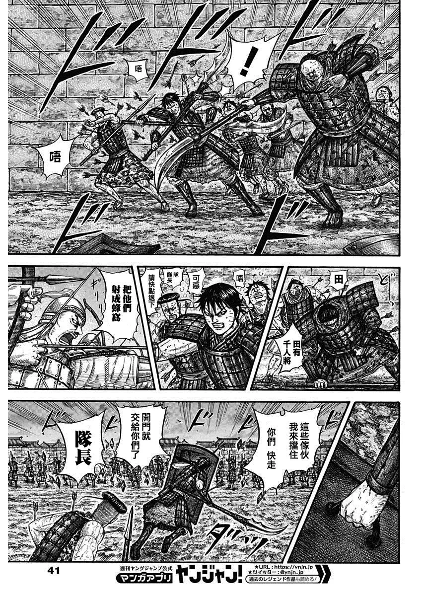 第731话 赌上性命的步兵团 第13页