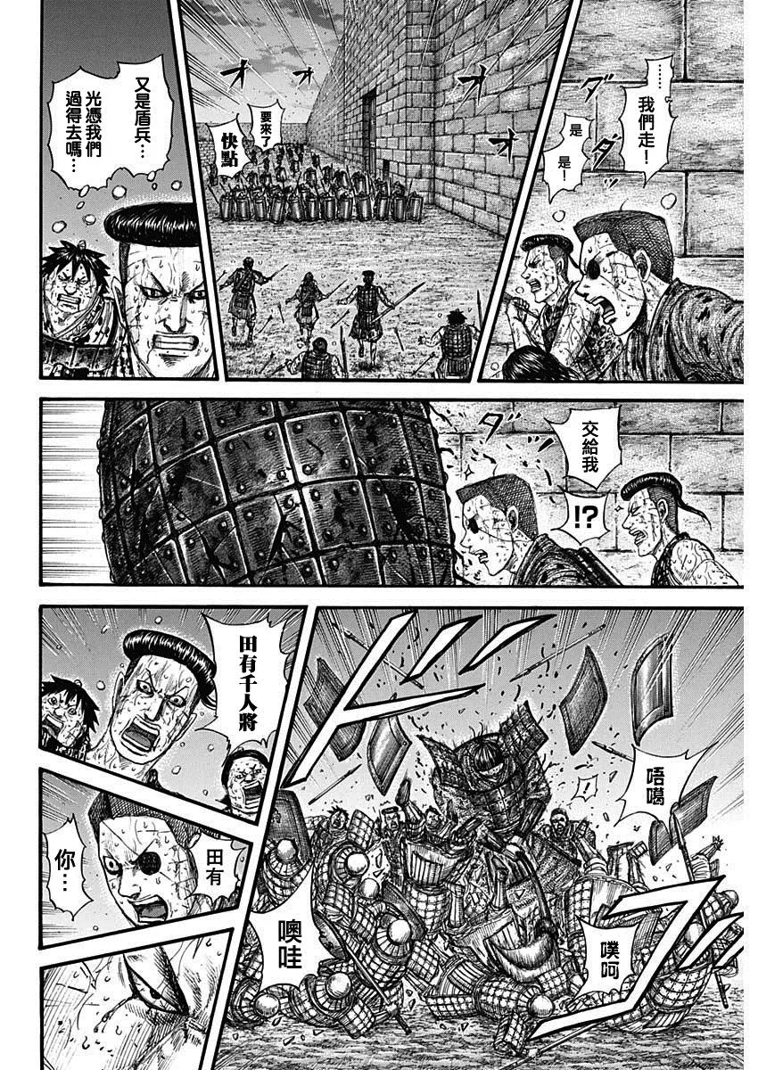 第731话 赌上性命的步兵团 第14页