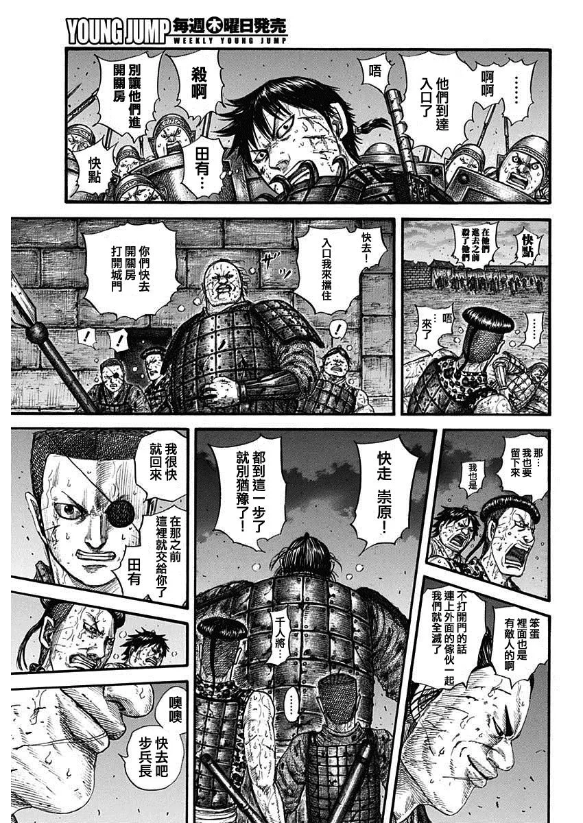 第731话 赌上性命的步兵团 第15页