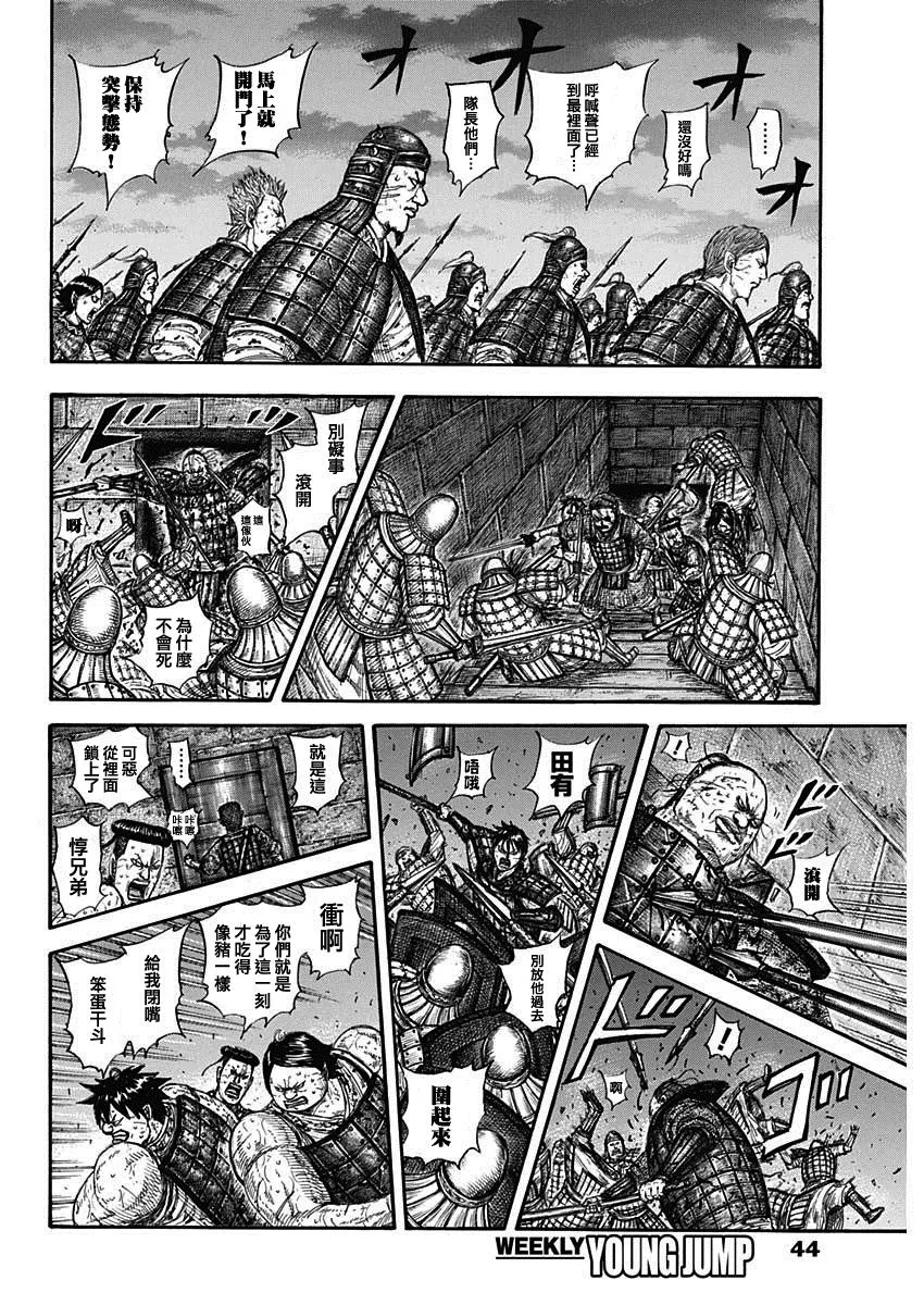 第731话 赌上性命的步兵团 第16页