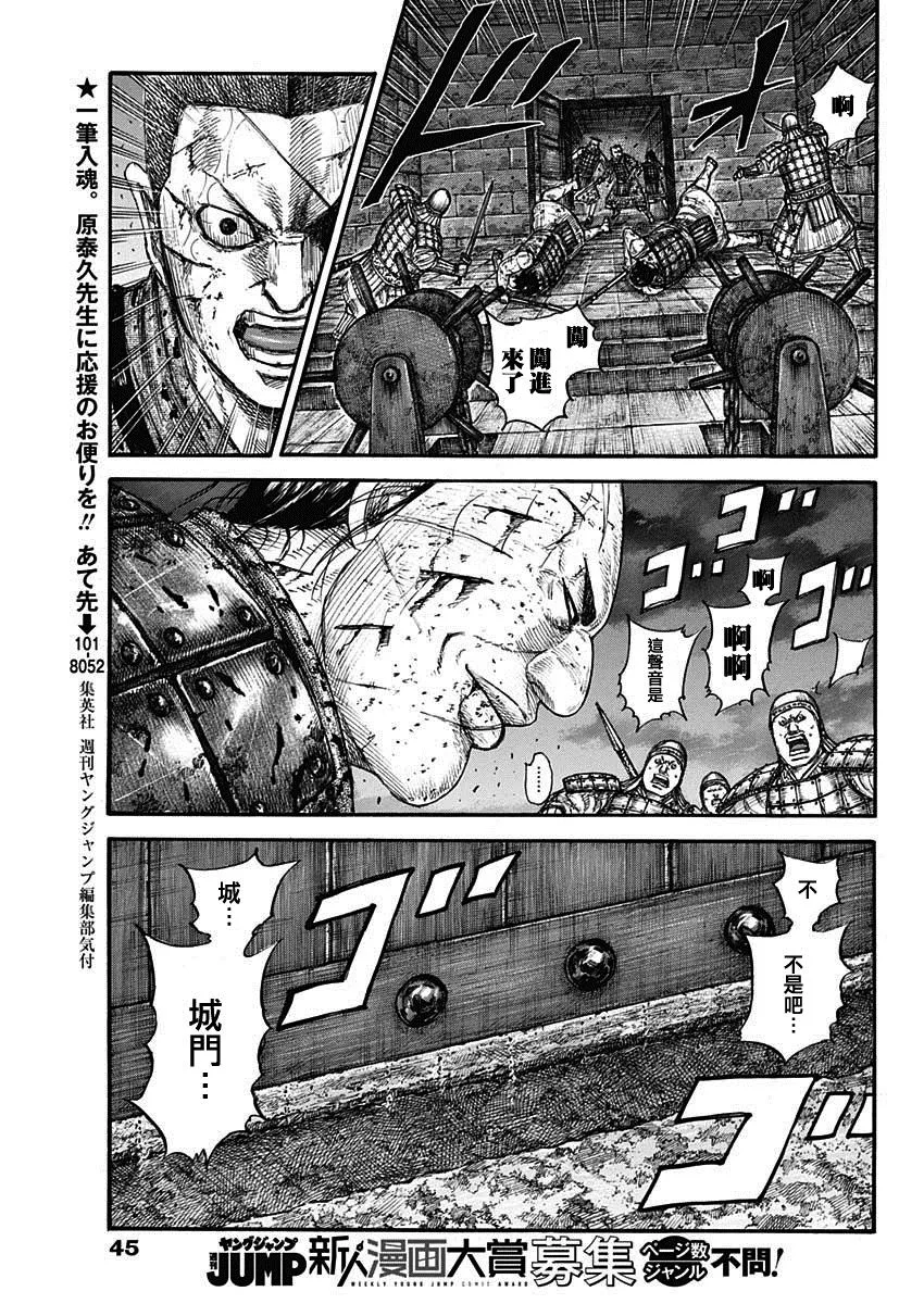 第731话 赌上性命的步兵团 第17页