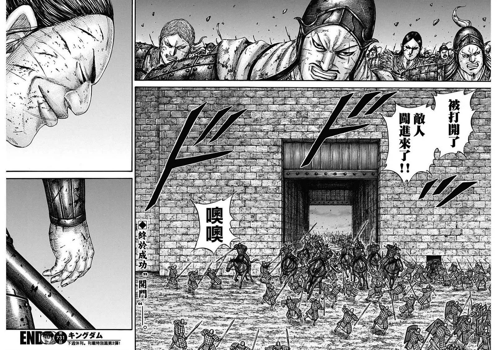 第731话 赌上性命的步兵团 第18页
