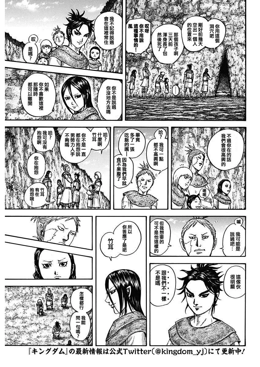 第733话 被掠夺的人 第3页