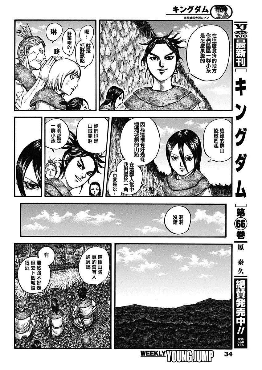 第733话 被掠夺的人 第4页