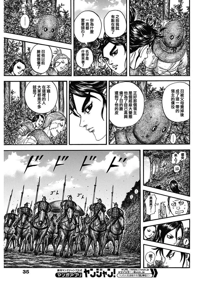 第733话 被掠夺的人 第5页