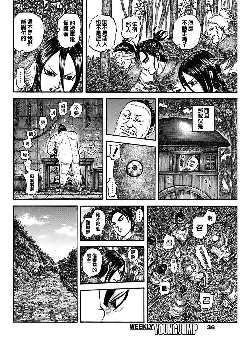 第733话 被掠夺的人 第6页