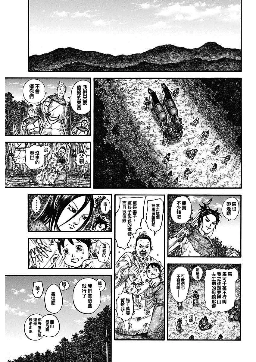 第733话 被掠夺的人 第7页