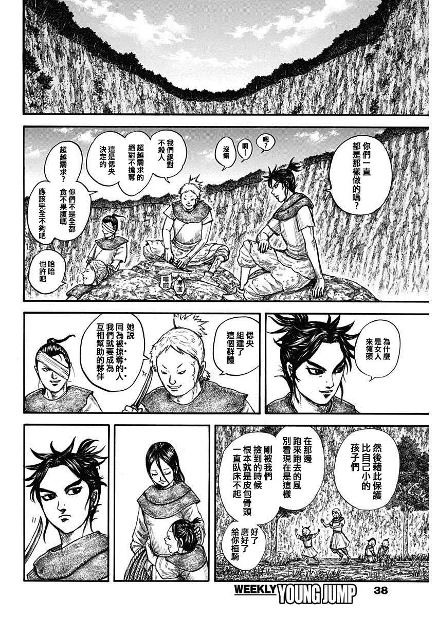 第733话 被掠夺的人 第8页