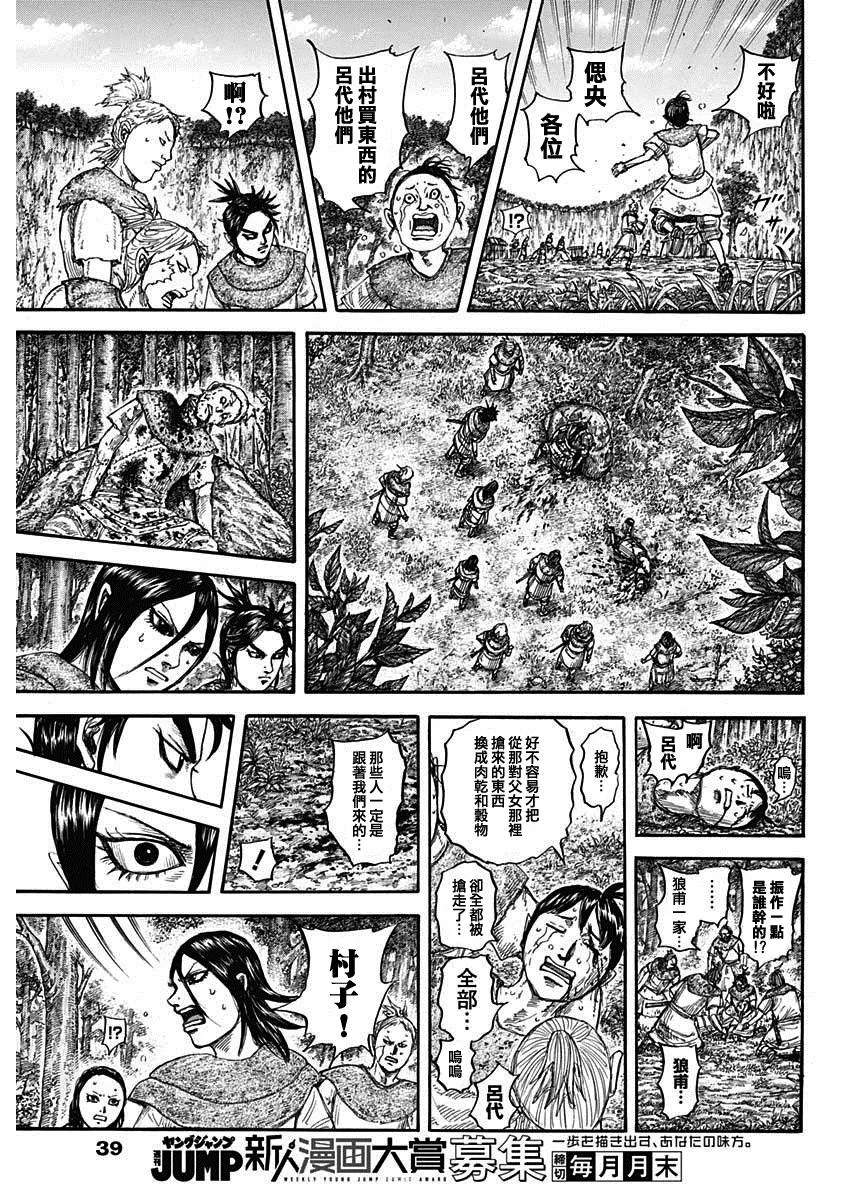 第733话 被掠夺的人 第9页