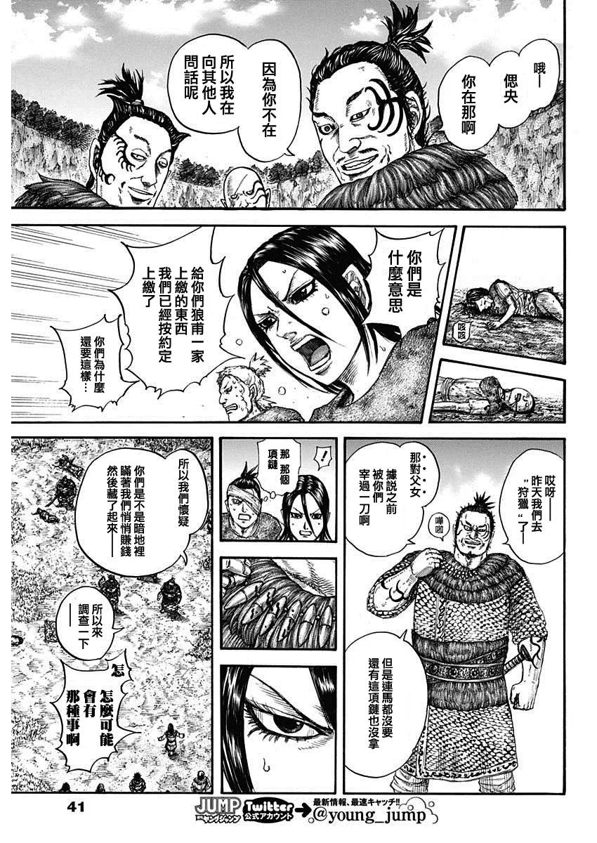 第733话 被掠夺的人 第11页