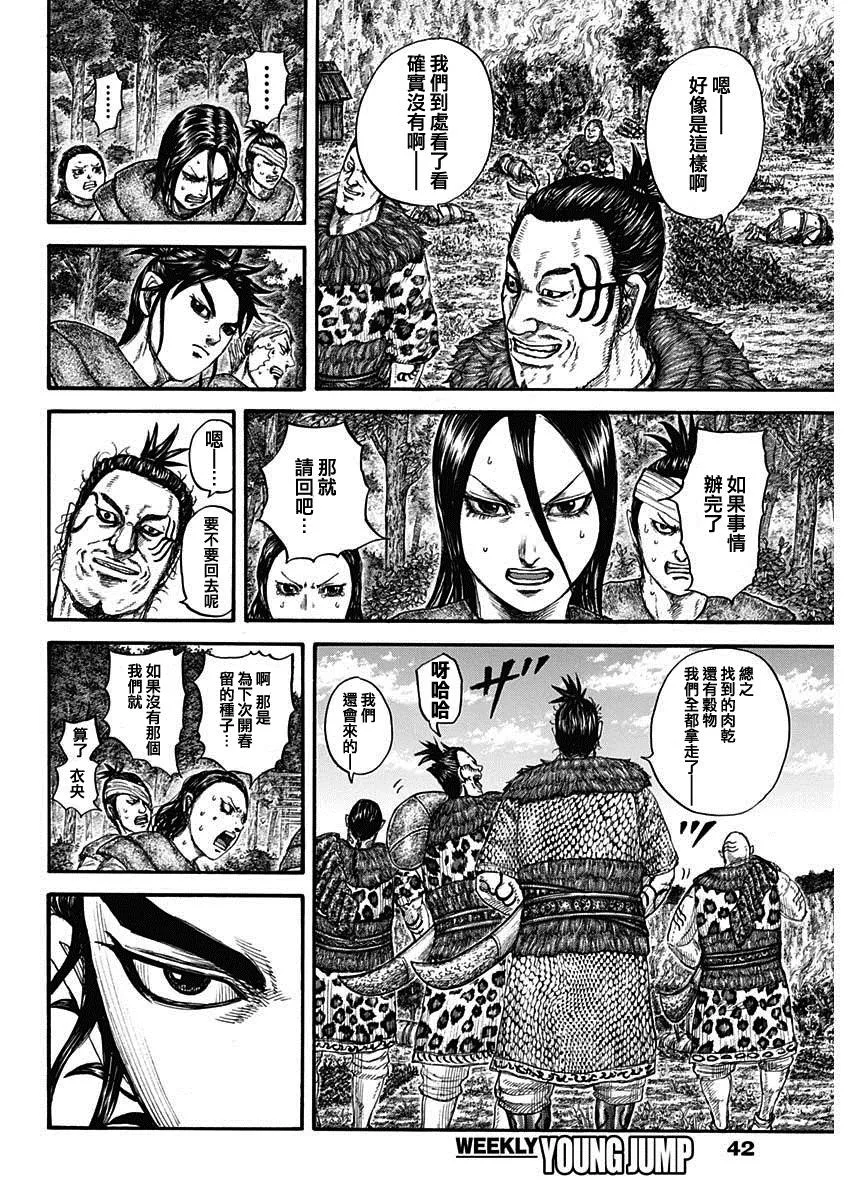 第733话 被掠夺的人 第12页