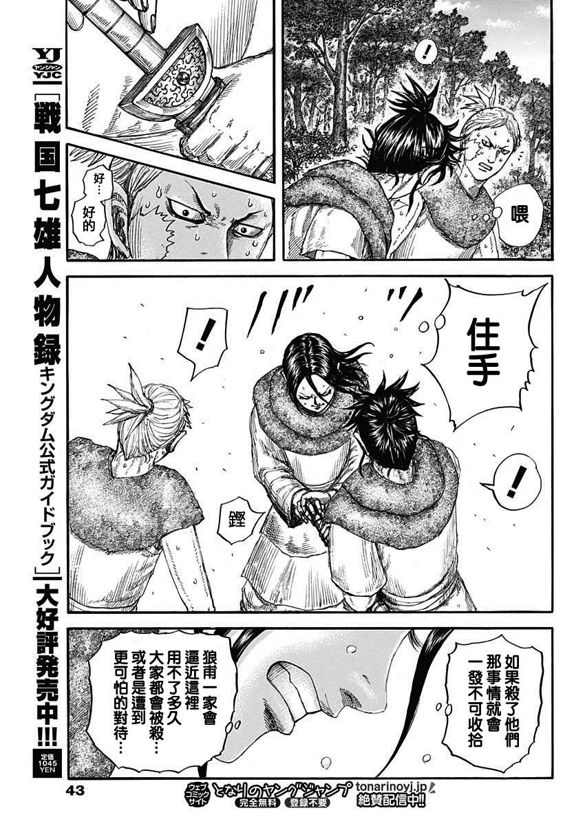第733话 被掠夺的人 第13页