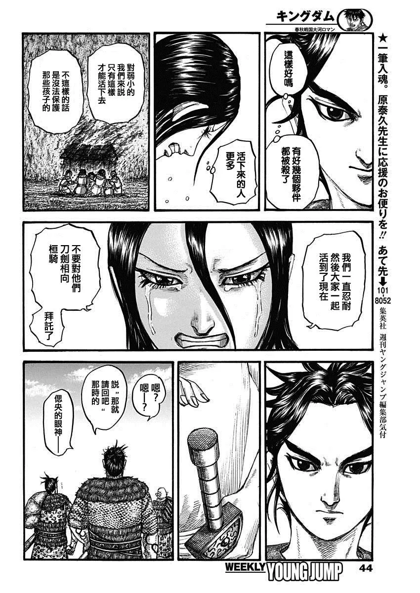 第733话 被掠夺的人 第14页