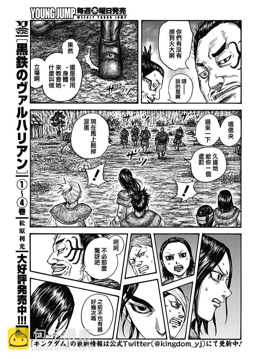 第733话 被掠夺的人 第15页