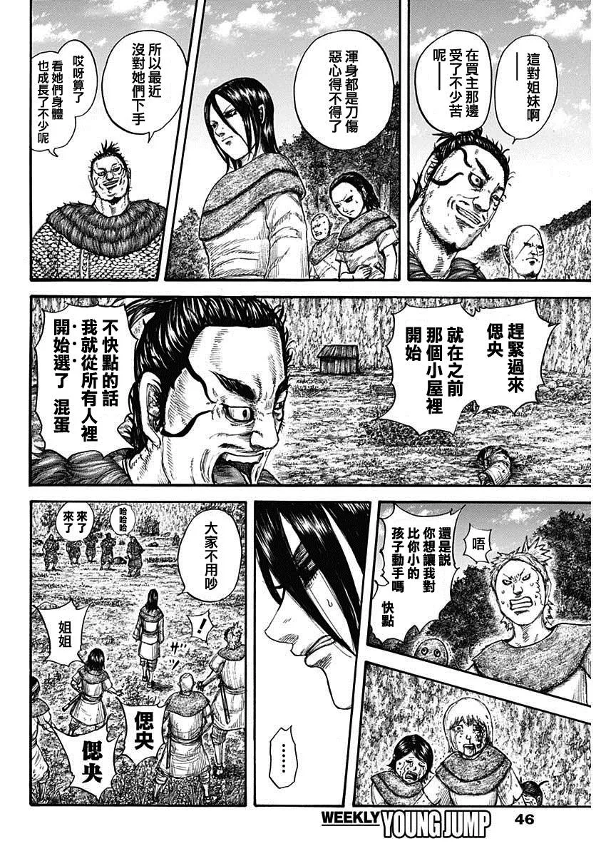 第733话 被掠夺的人 第16页