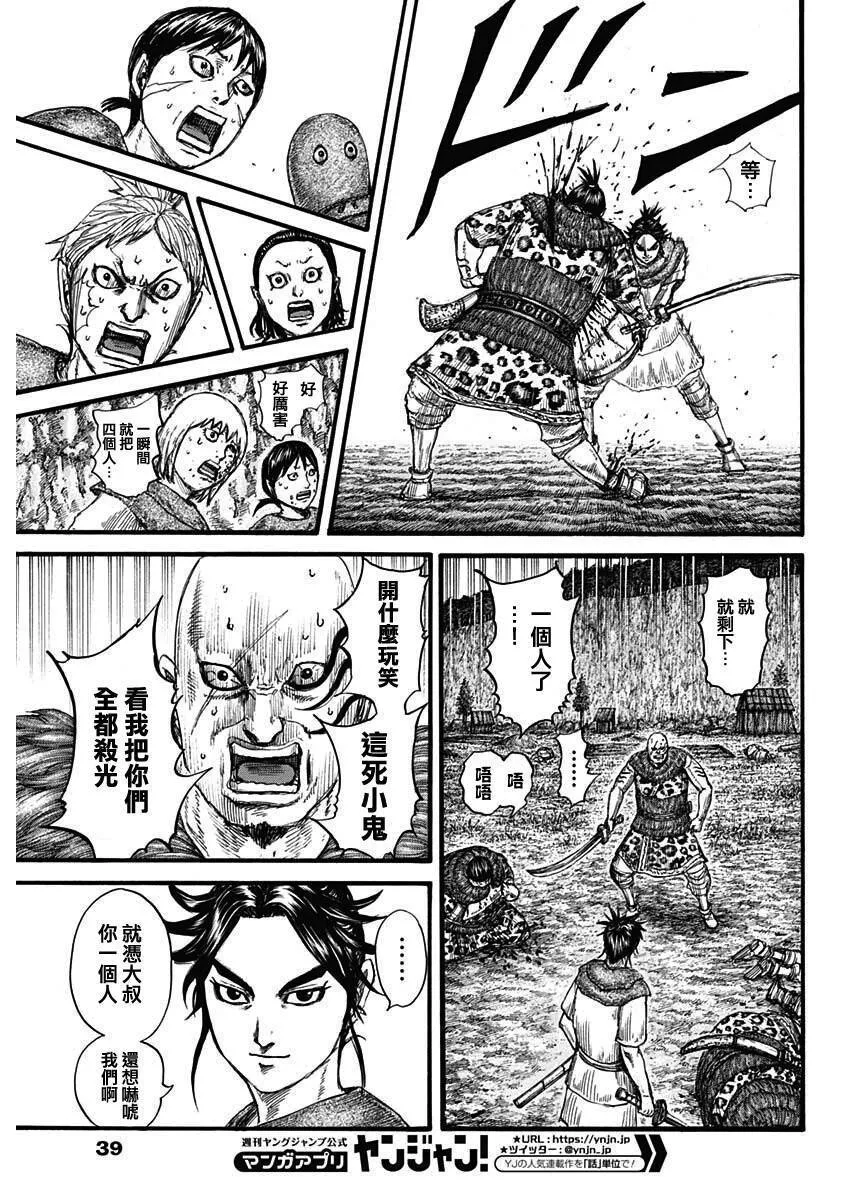 第734话 活下去的手段 第6页