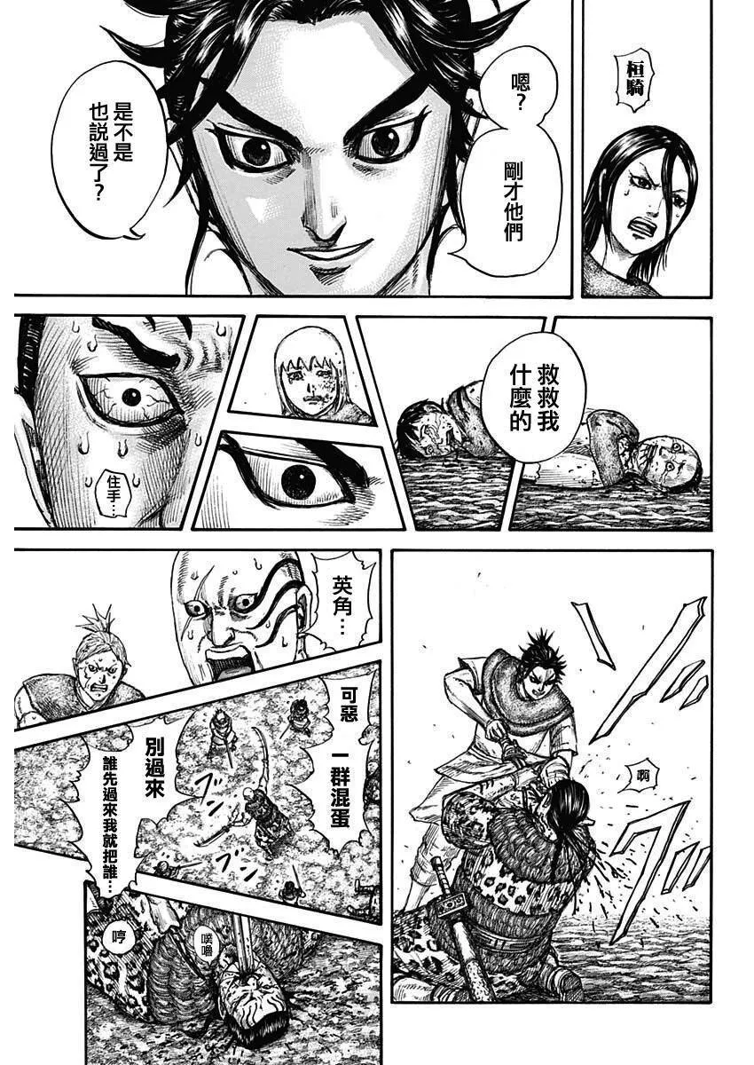 第734话 活下去的手段 第8页