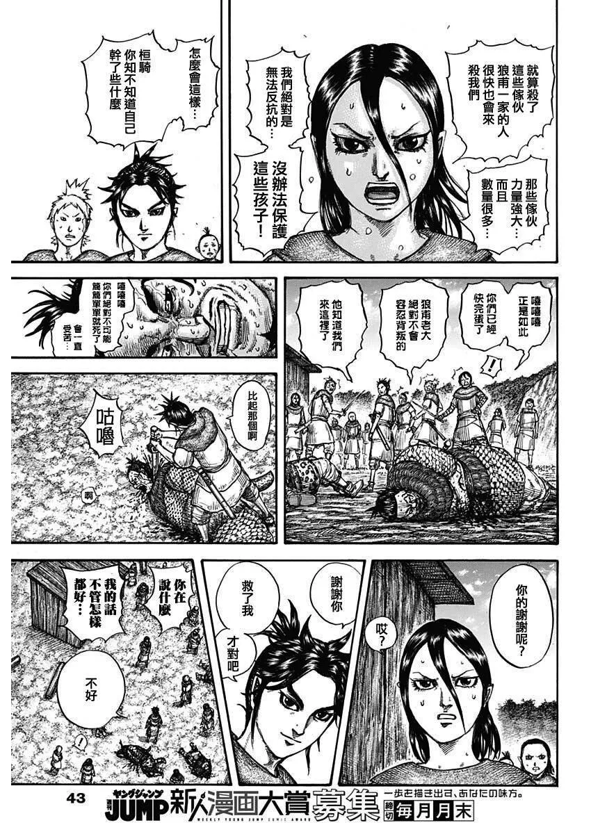 第734话 活下去的手段 第10页