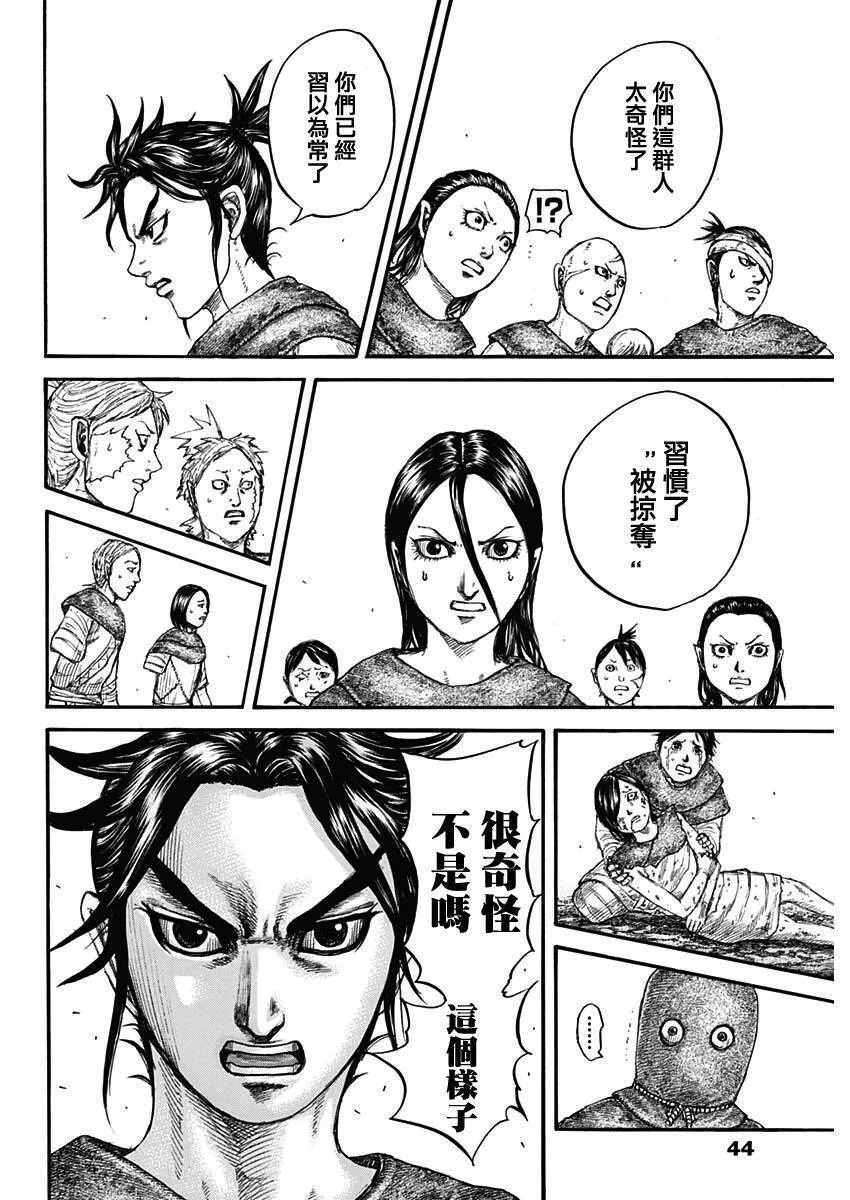 第734话 活下去的手段 第11页