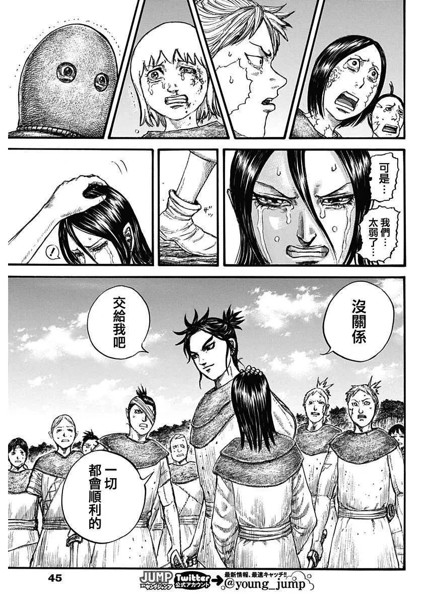 第734话 活下去的手段 第12页