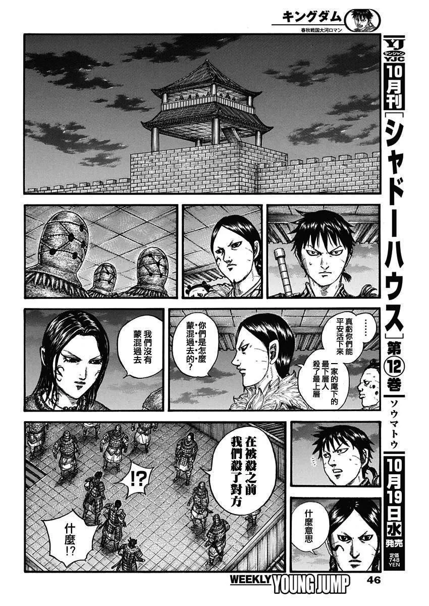 第734话 活下去的手段 第13页