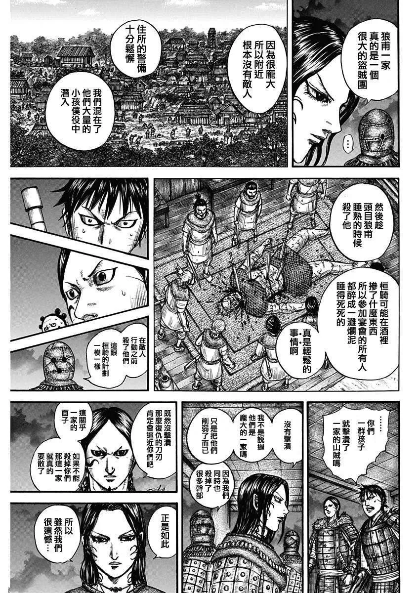 第734话 活下去的手段 第14页