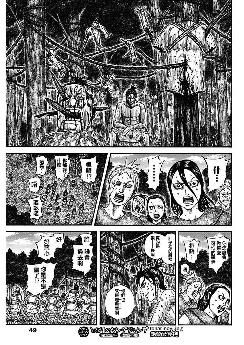 第734话 活下去的手段 第16页