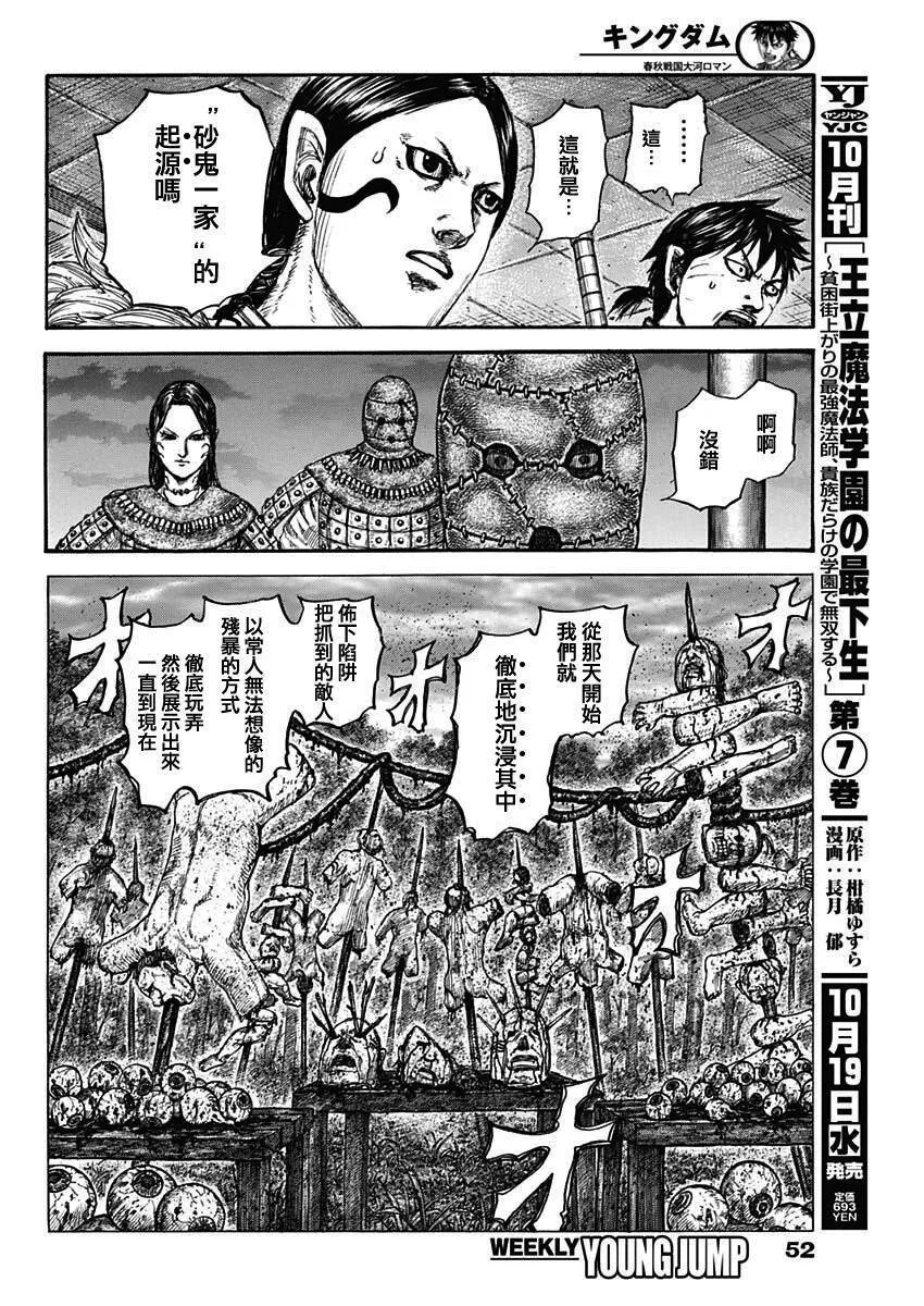 第734话 活下去的手段 第19页