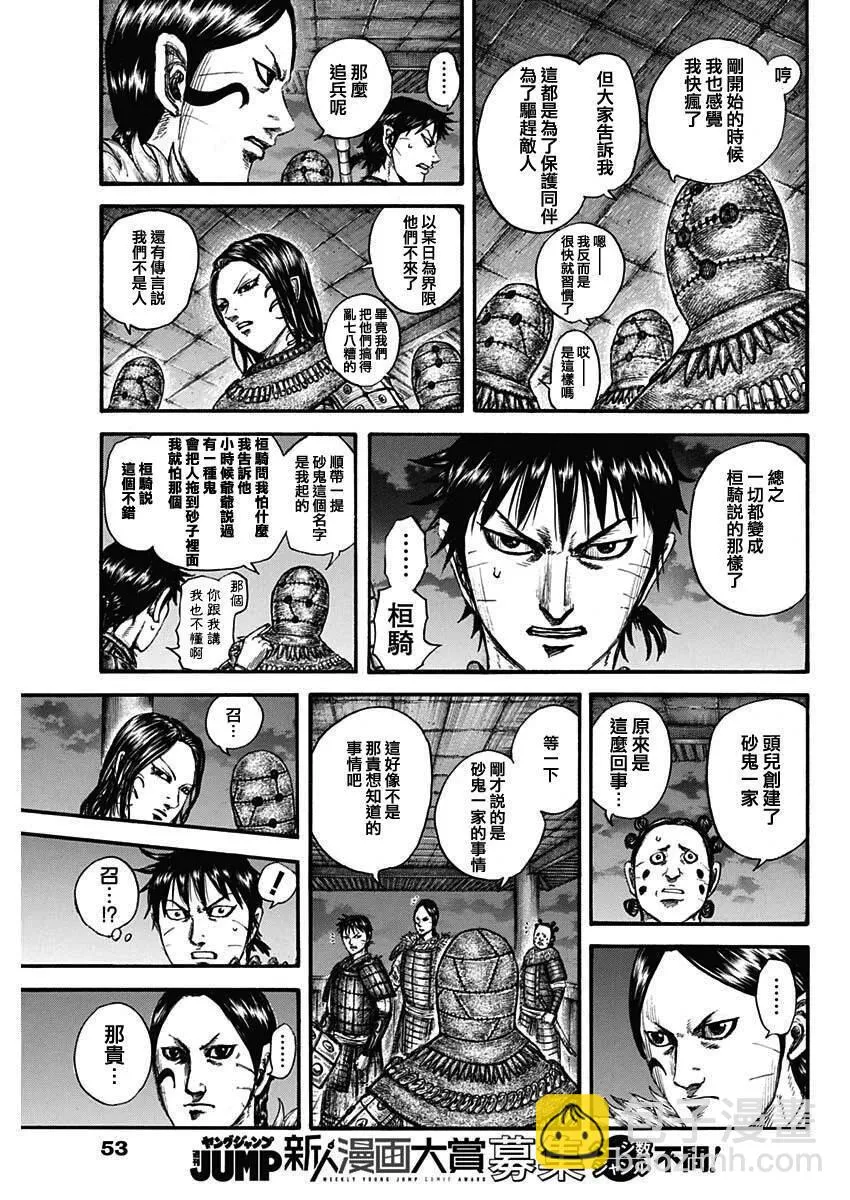 第734话 活下去的手段 第20页