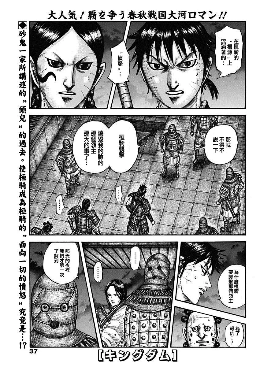第735话 中间的人们 第3页