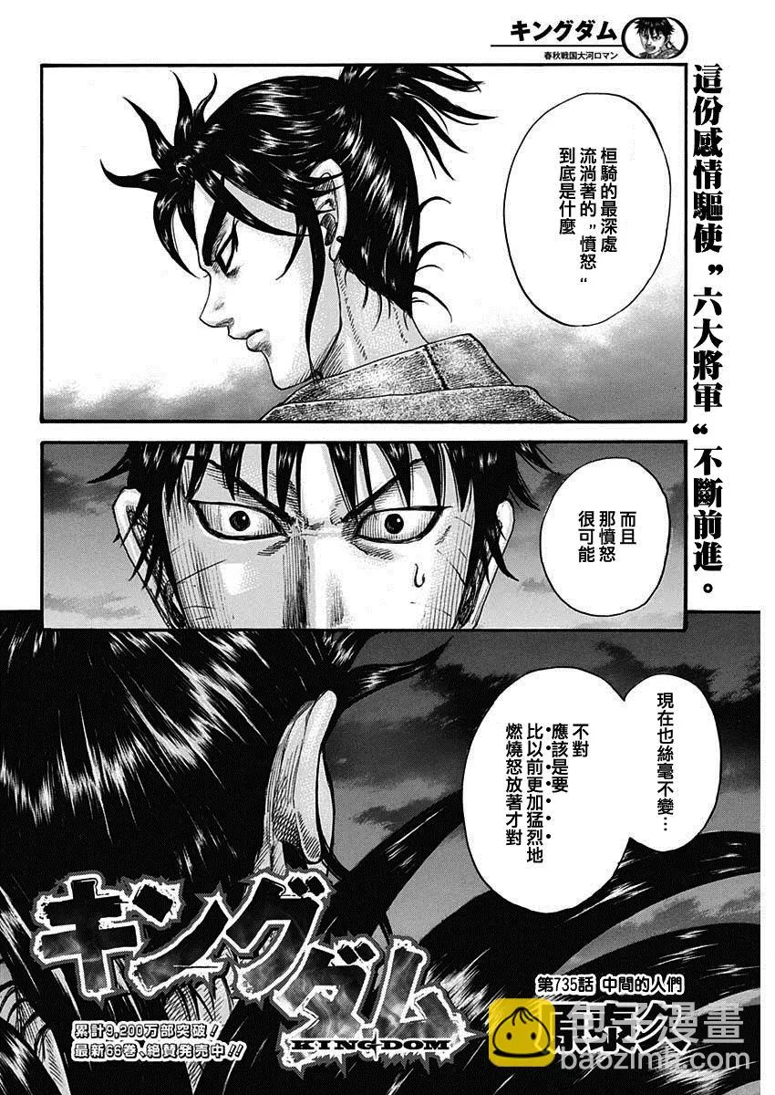 第735话 中间的人们 第4页