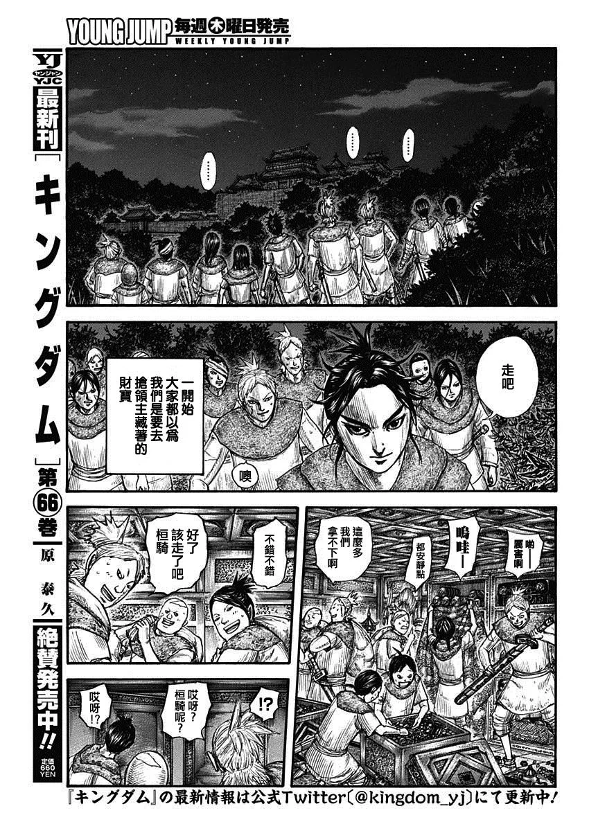 第735话 中间的人们 第5页