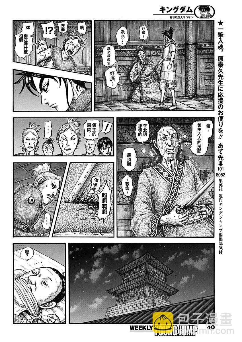 第735话 中间的人们 第6页