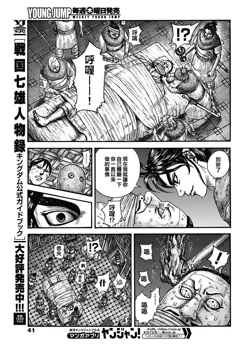 第735话 中间的人们 第7页
