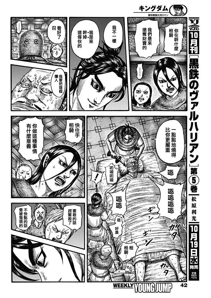 第735话 中间的人们 第8页
