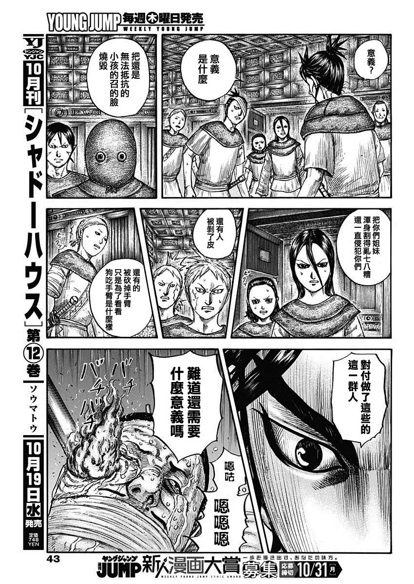 第735话 中间的人们 第9页