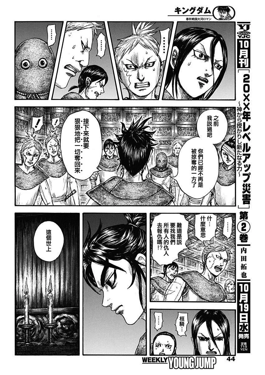 第735话 中间的人们 第10页