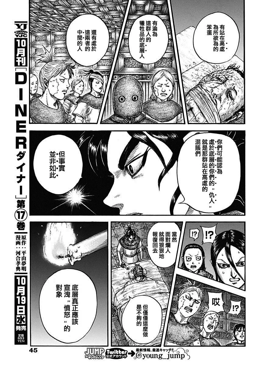 第735话 中间的人们 第11页